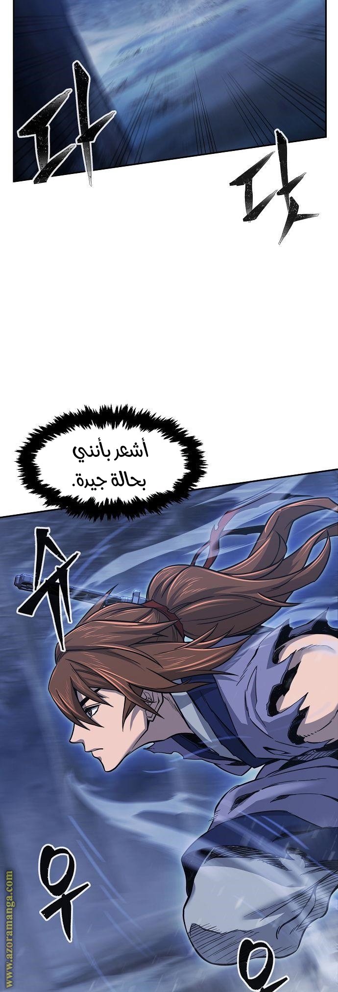 Absolute Sword Sense الفصل 23 صفحة 13