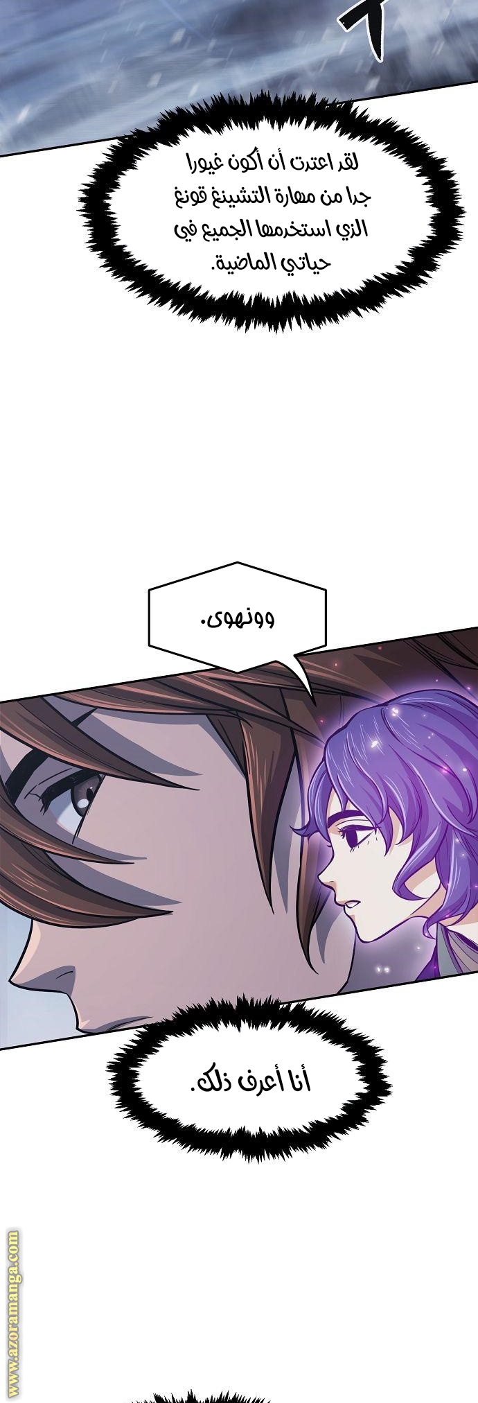 Absolute Sword Sense الفصل 23 صفحة 14