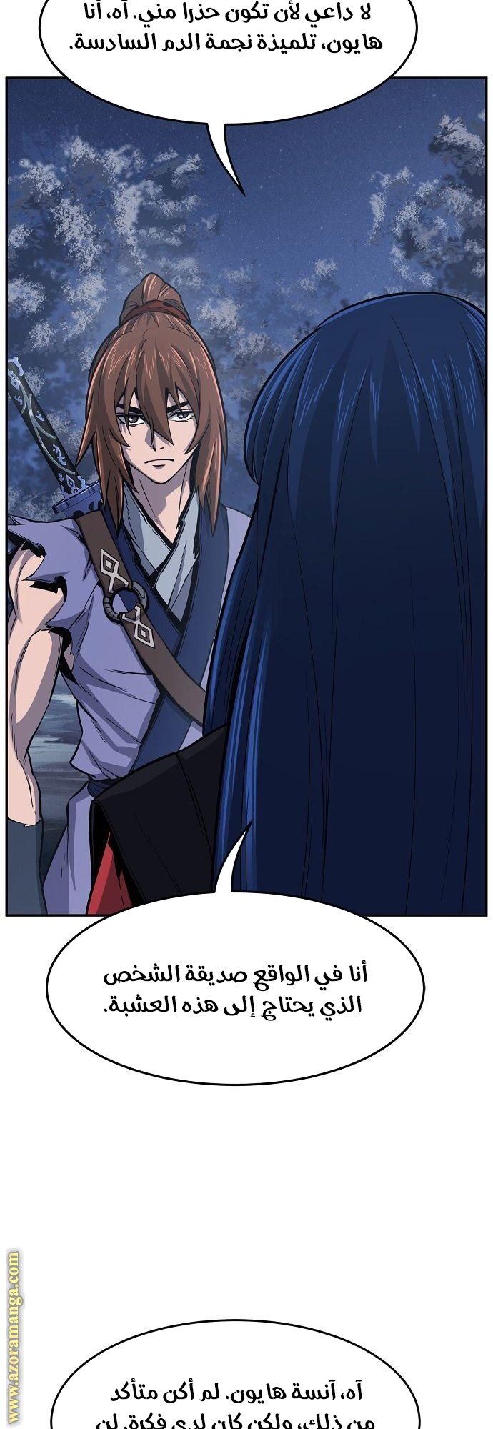 Absolute Sword Sense الفصل 23 صفحة 41