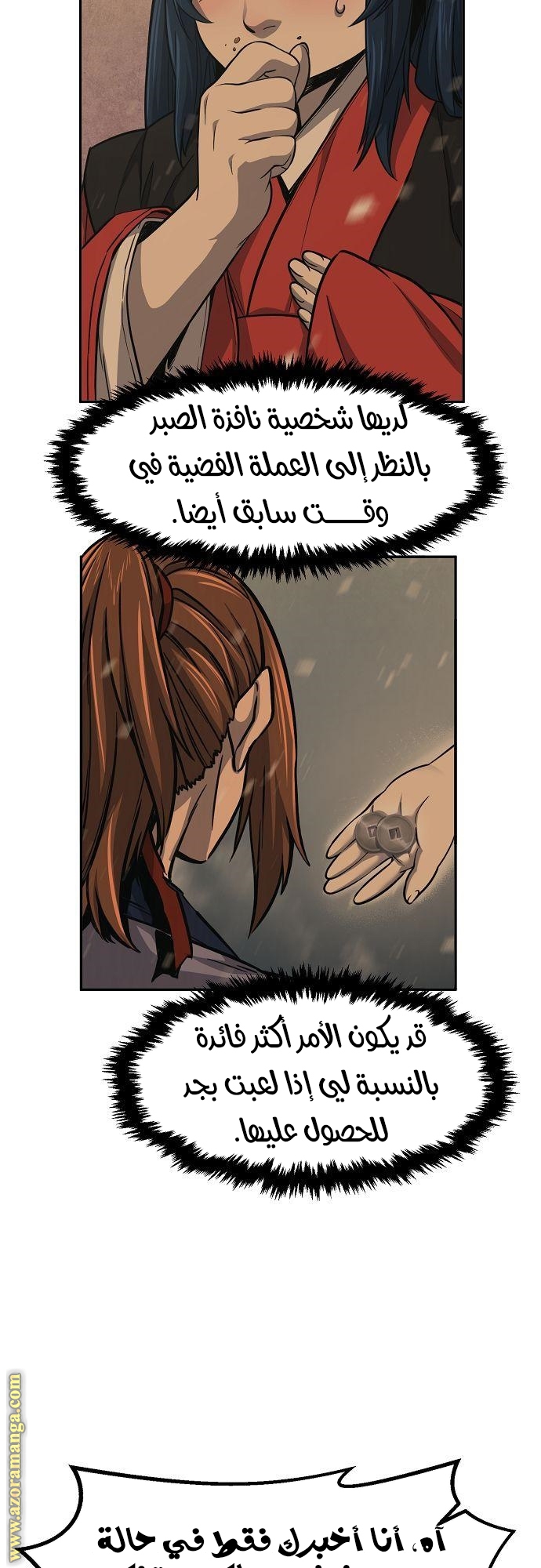 Absolute Sword Sense الفصل 23 صفحة 45