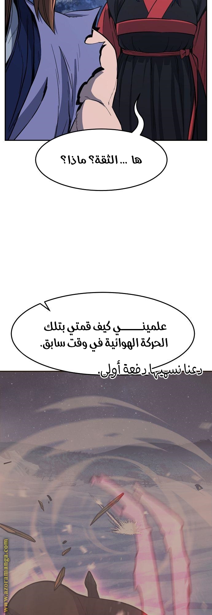 Absolute Sword Sense الفصل 23 صفحة 47