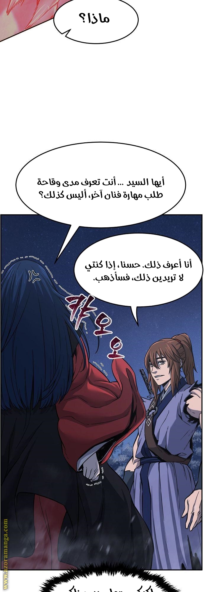 Absolute Sword Sense الفصل 23 صفحة 49