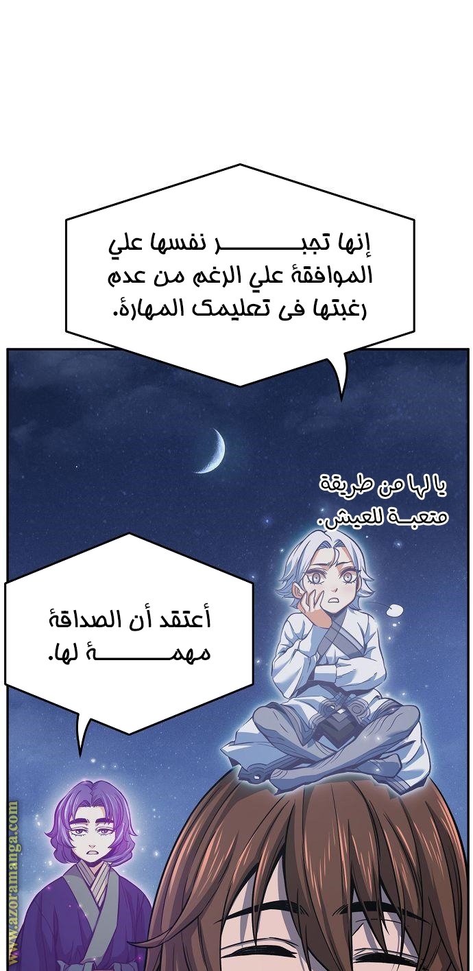 Absolute Sword Sense الفصل 23 صفحة 51