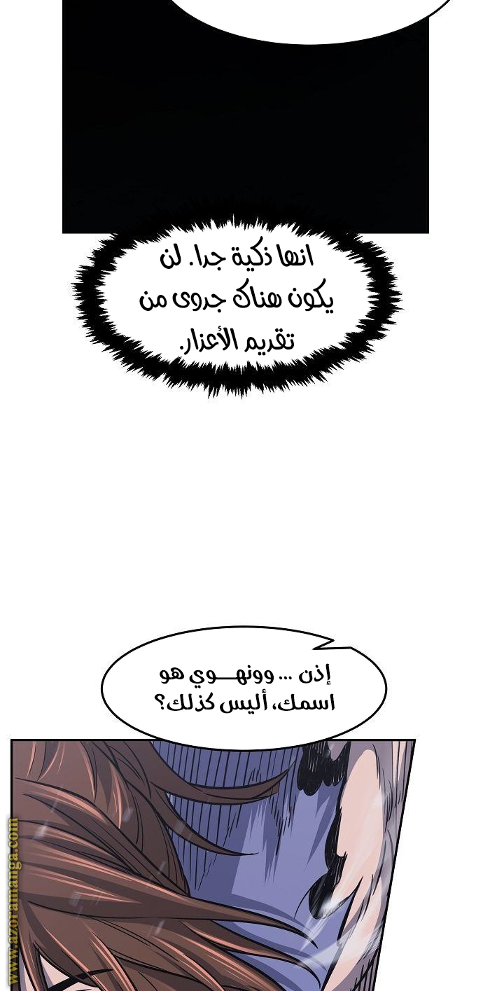 Absolute Sword Sense الفصل 23 صفحة 60