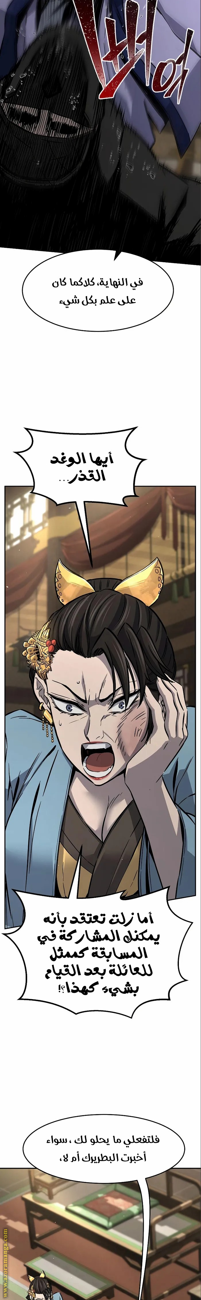 Absolute Sword Sense الفصل 60 صفحة 8