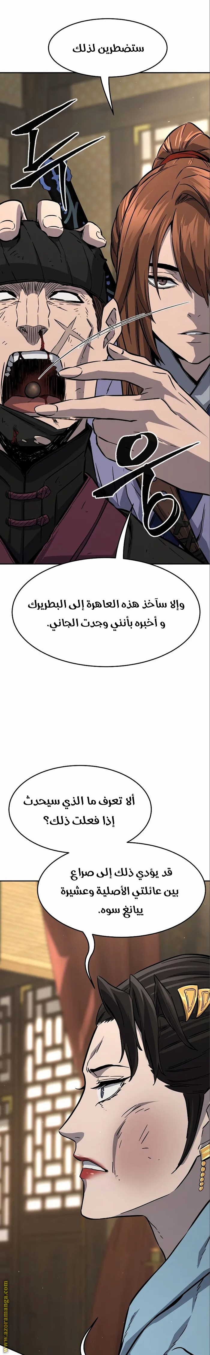 Absolute Sword Sense الفصل 60 صفحة 12
