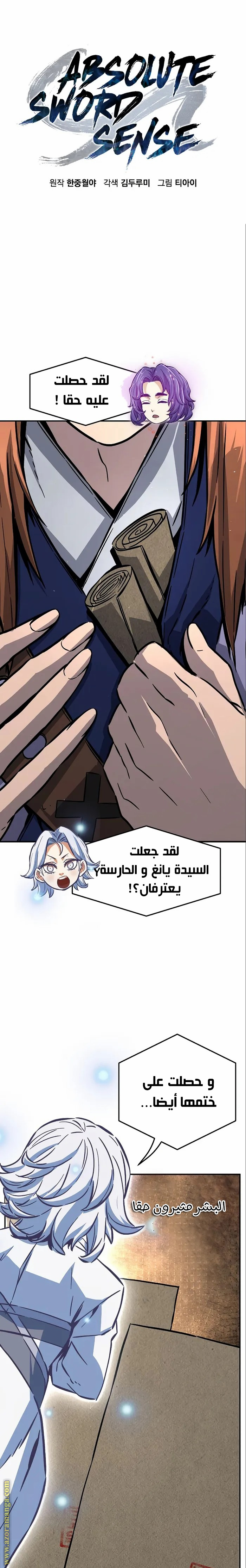 Absolute Sword Sense الفصل 60 صفحة 14