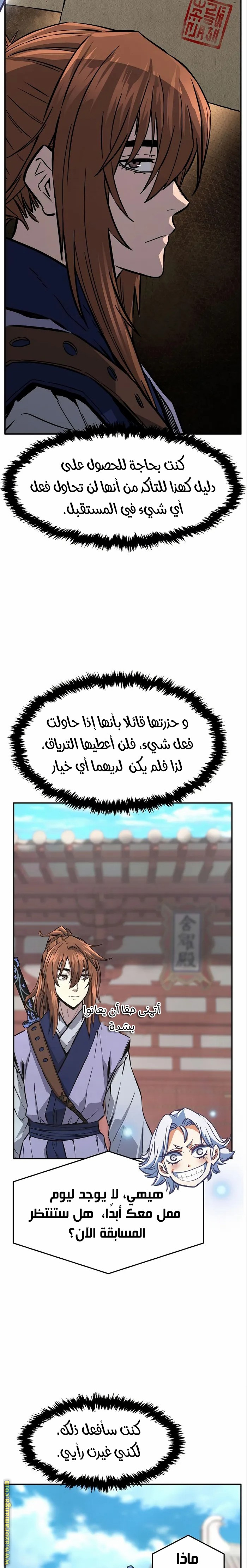 Absolute Sword Sense الفصل 60 صفحة 15