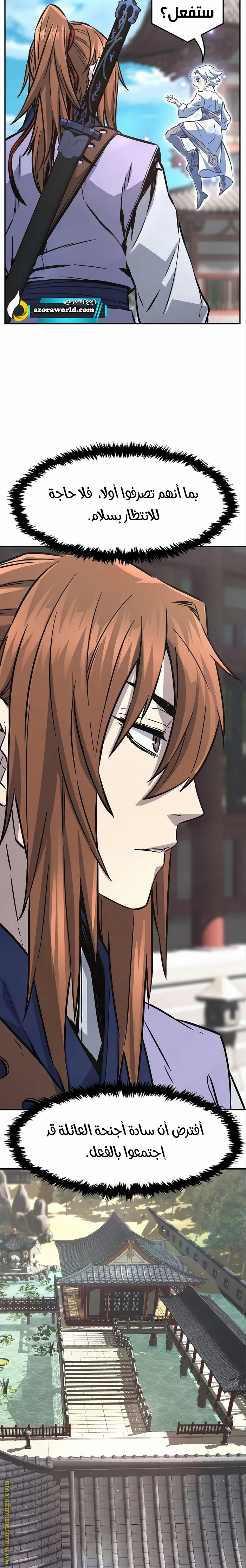 Absolute Sword Sense الفصل 60 صفحة 16
