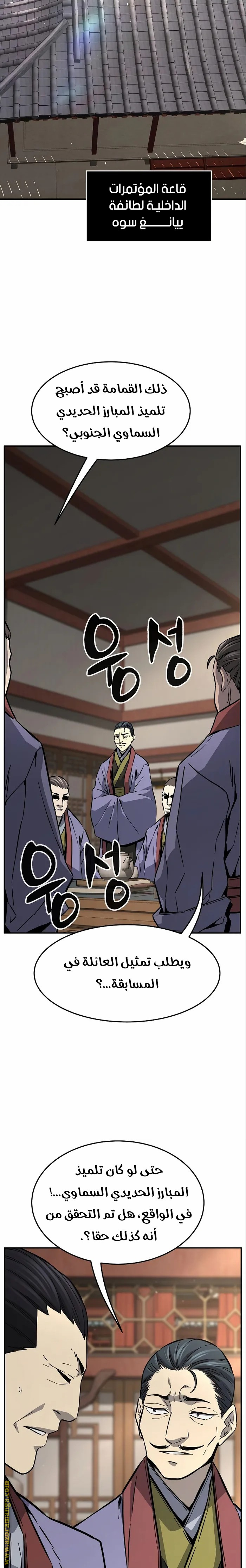 Absolute Sword Sense الفصل 60 صفحة 17