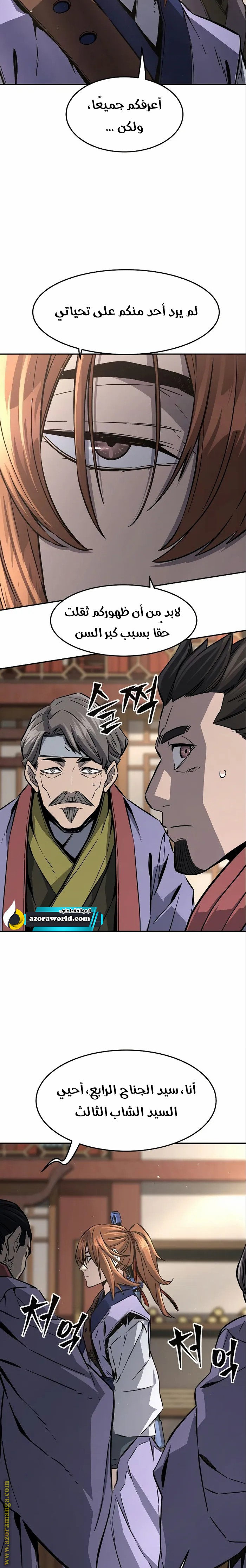 Absolute Sword Sense الفصل 60 صفحة 19