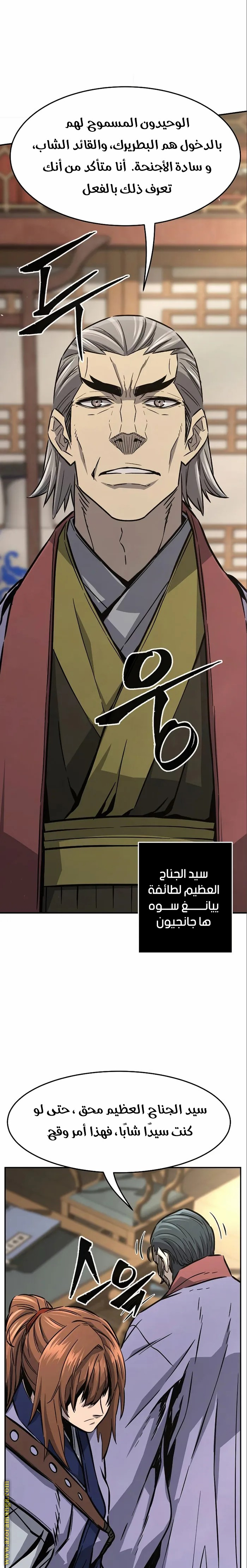 Absolute Sword Sense الفصل 60 صفحة 21