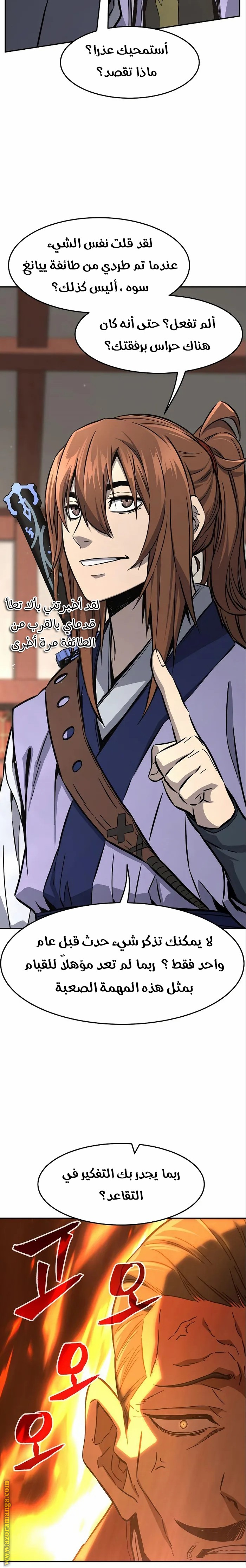 Absolute Sword Sense الفصل 60 صفحة 26