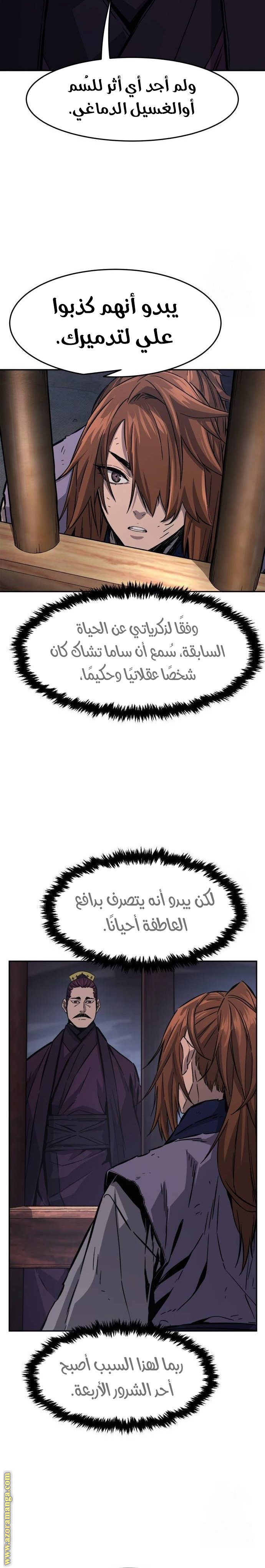Absolute Sword Sense الفصل 105 صفحة 8