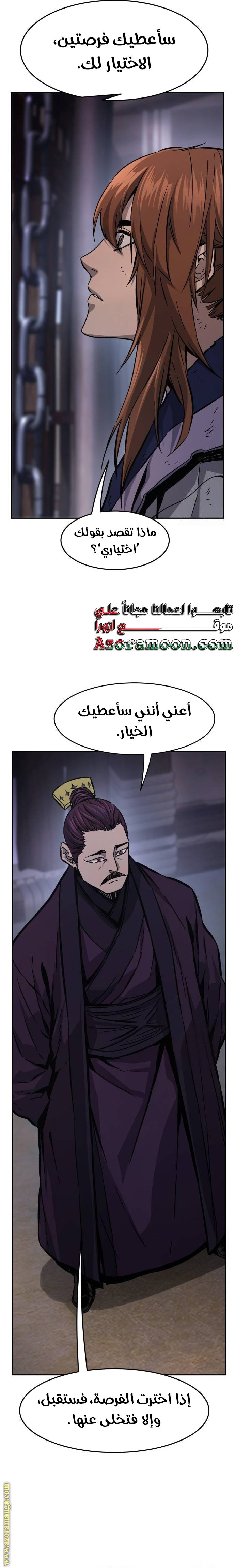 Absolute Sword Sense الفصل 105 صفحة 9