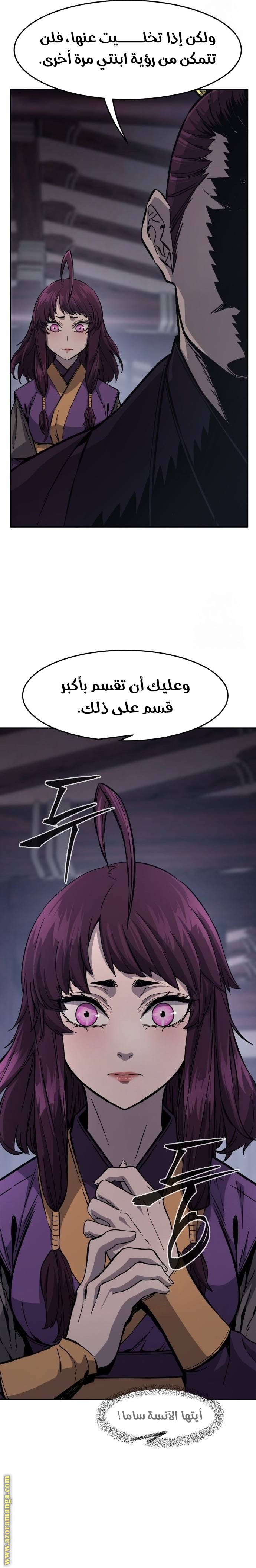 Absolute Sword Sense الفصل 105 صفحة 10