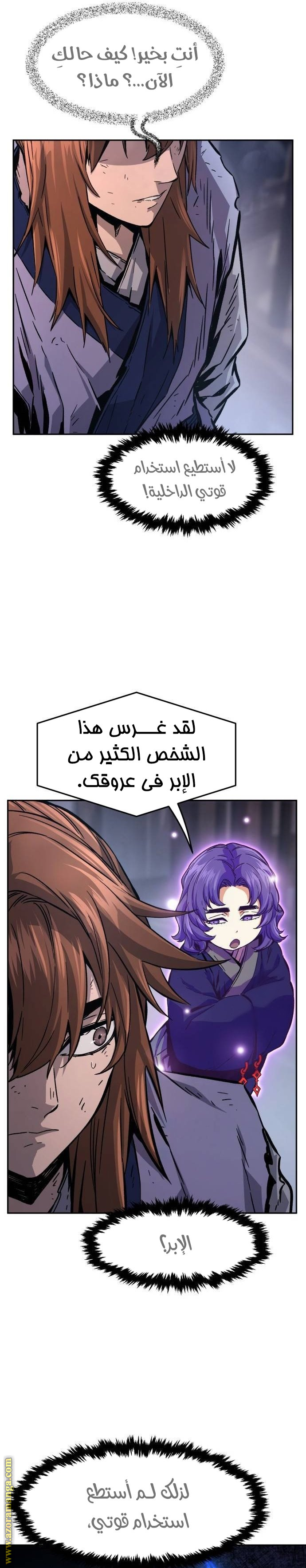 Absolute Sword Sense الفصل 105 صفحة 11