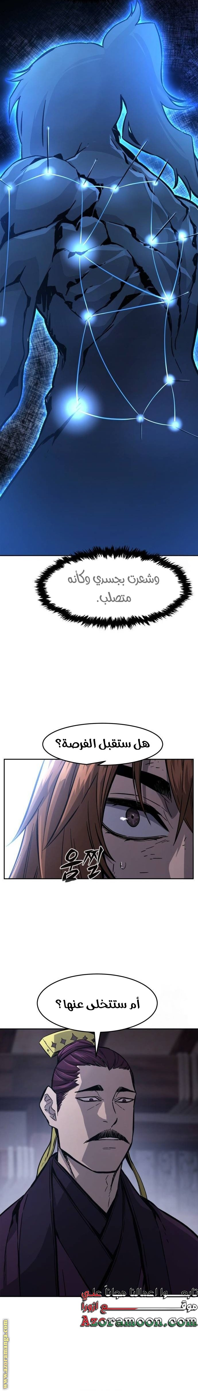 Absolute Sword Sense الفصل 105 صفحة 12