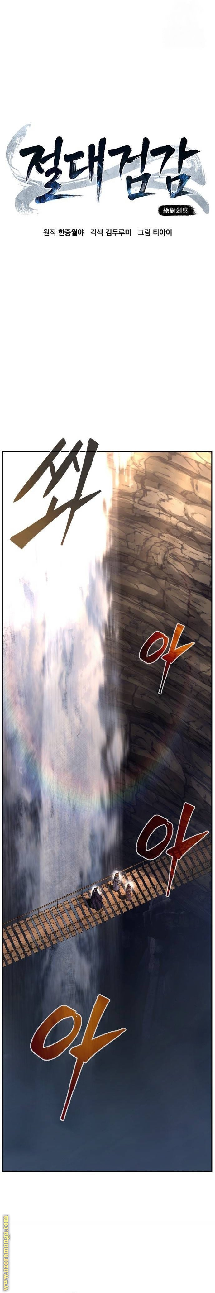 Absolute Sword Sense الفصل 105 صفحة 14