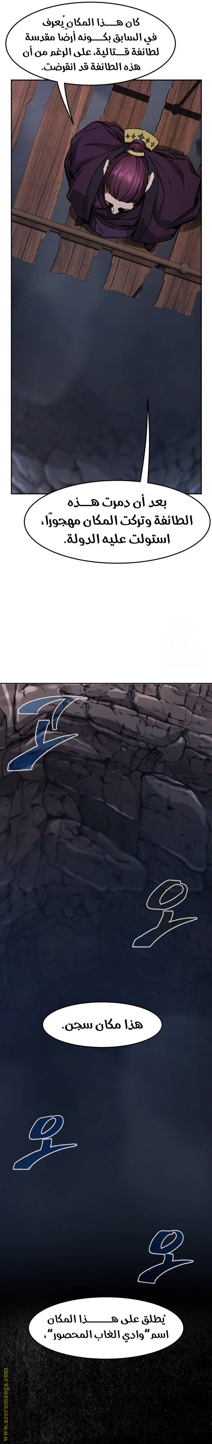 Absolute Sword Sense الفصل 105 صفحة 16