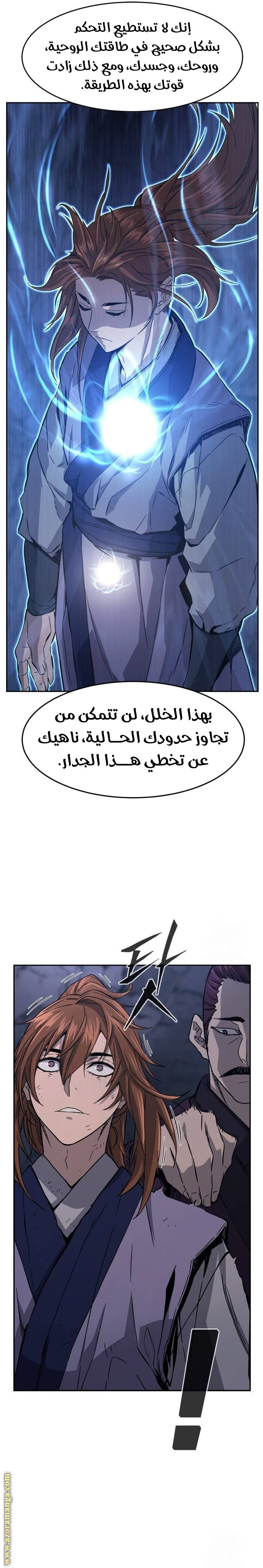 Absolute Sword Sense الفصل 105 صفحة 20