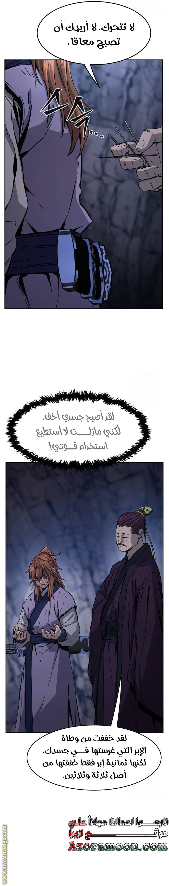 Absolute Sword Sense الفصل 105 صفحة 21