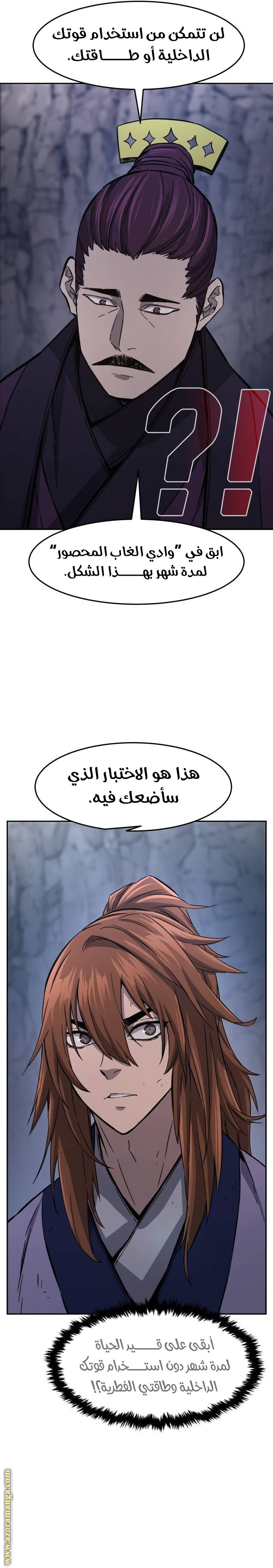 Absolute Sword Sense الفصل 105 صفحة 22