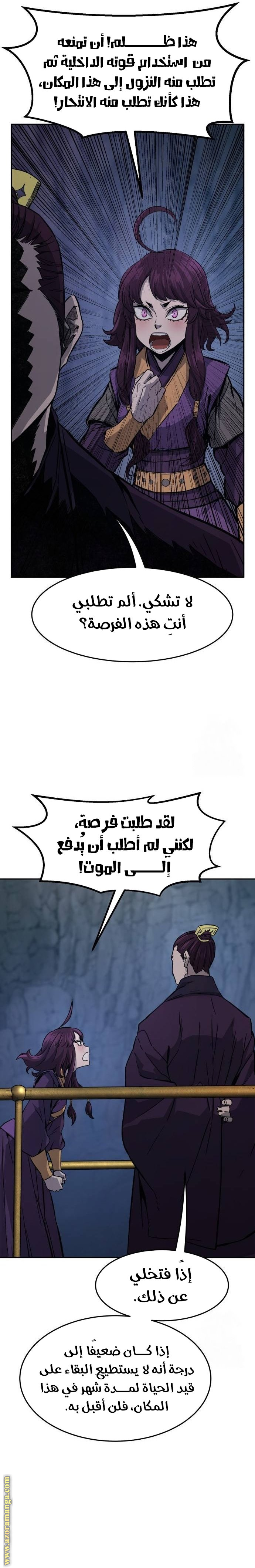 Absolute Sword Sense الفصل 105 صفحة 23