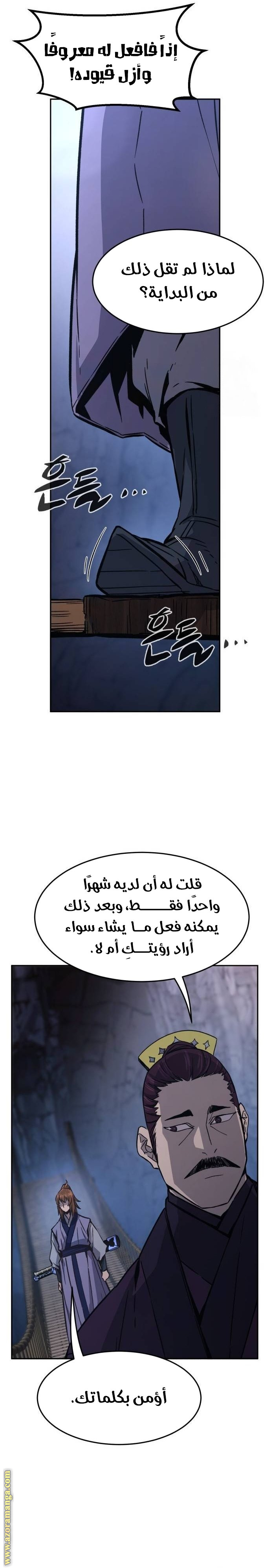 Absolute Sword Sense الفصل 105 صفحة 24