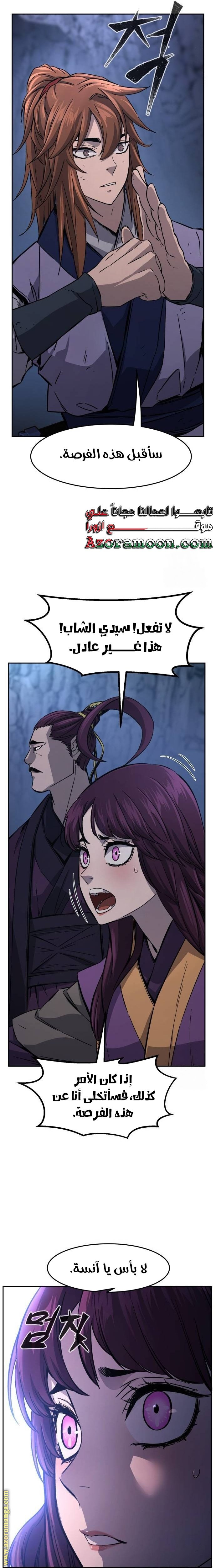 Absolute Sword Sense الفصل 105 صفحة 25