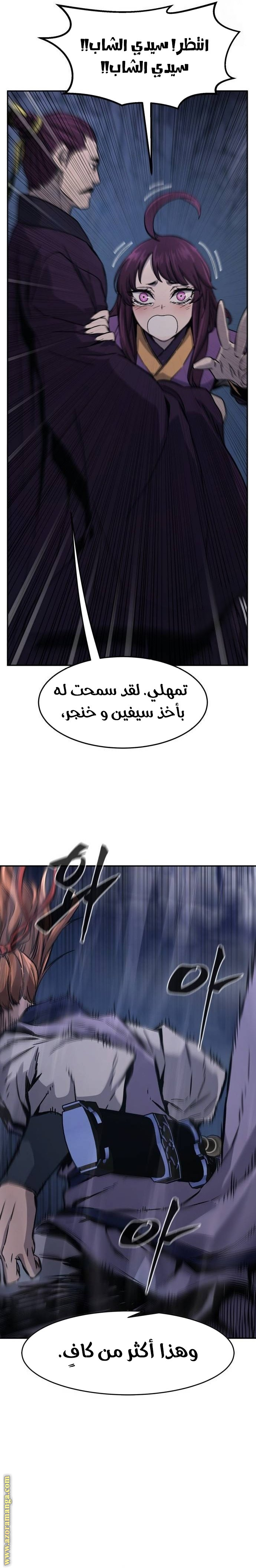 Absolute Sword Sense الفصل 105 صفحة 27