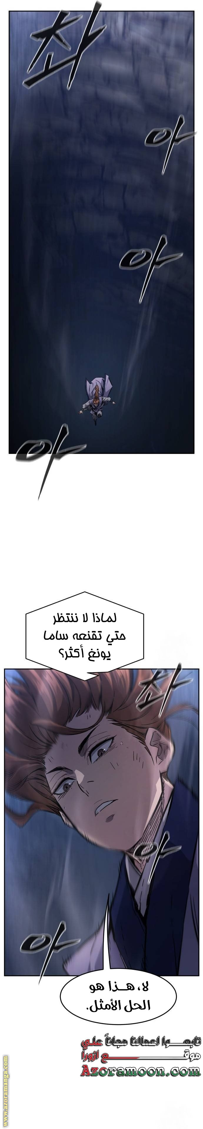 Absolute Sword Sense الفصل 105 صفحة 28