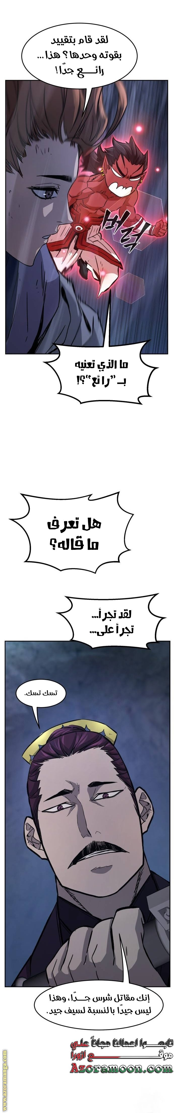 Absolute Sword Sense الفصل 105 صفحة 31