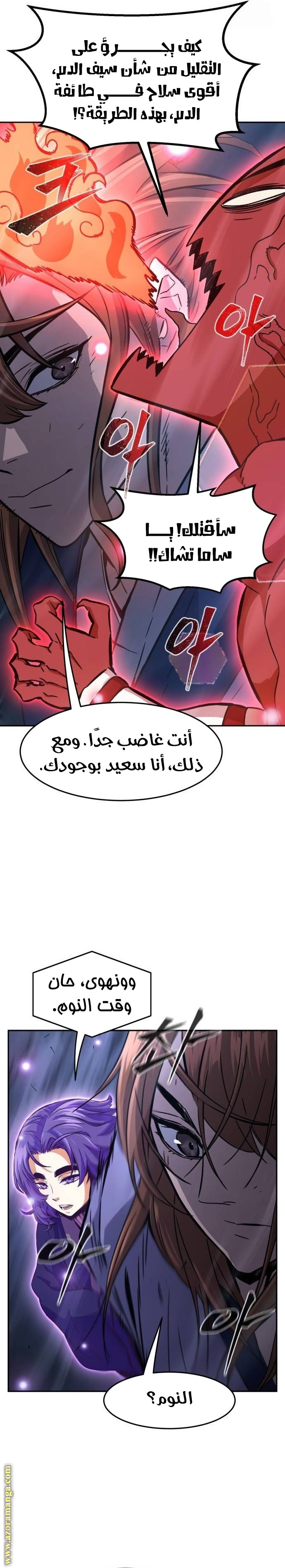 Absolute Sword Sense الفصل 105 صفحة 32