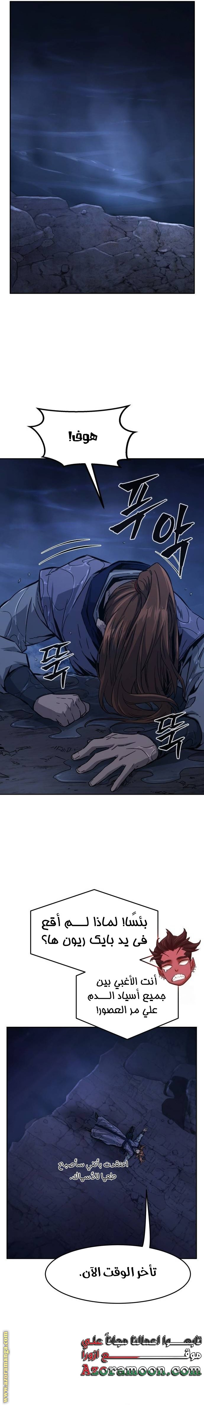 Absolute Sword Sense الفصل 105 صفحة 34