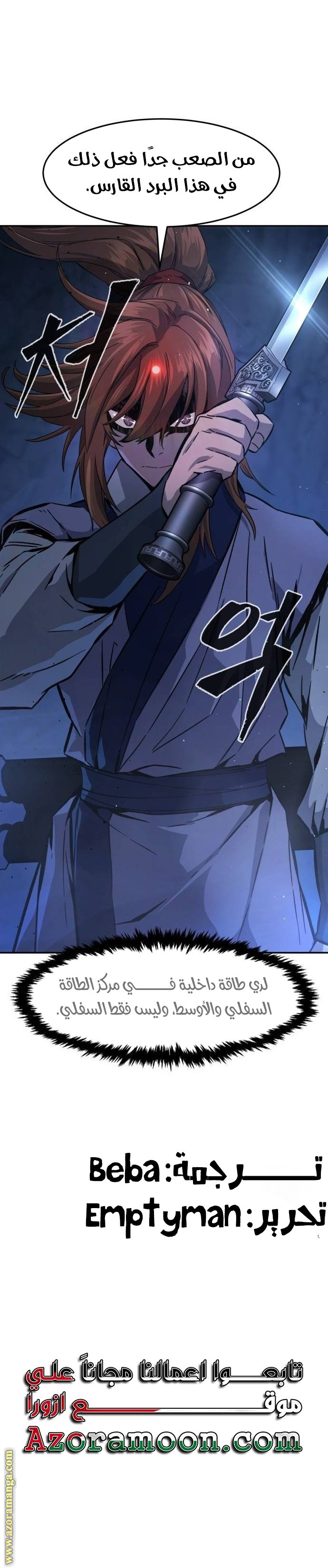 Absolute Sword Sense الفصل 105 صفحة 37