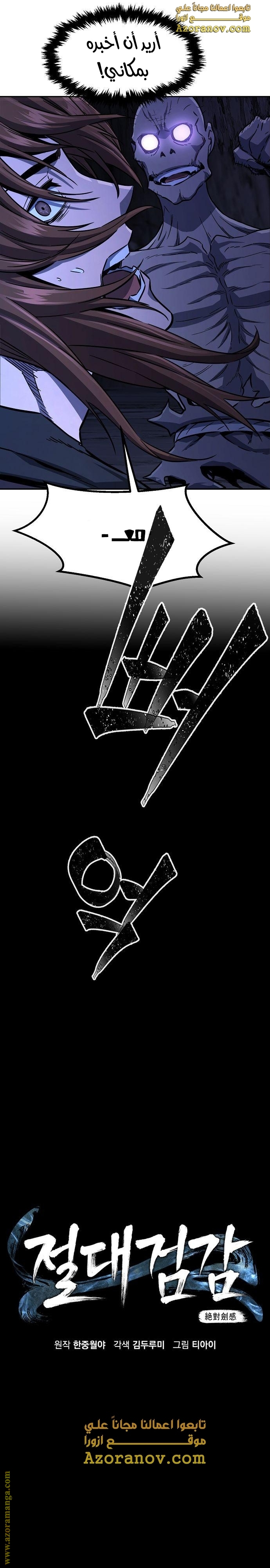 Absolute Sword Sense الفصل 49 صفحة 13