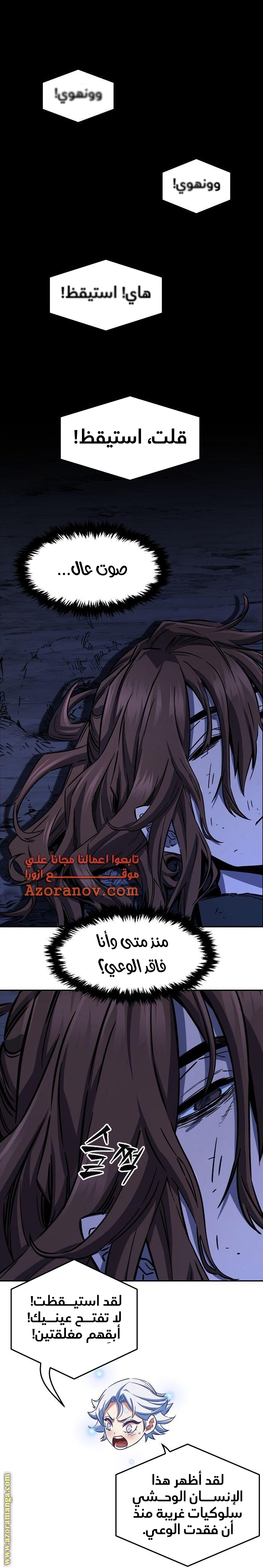 Absolute Sword Sense الفصل 49 صفحة 14