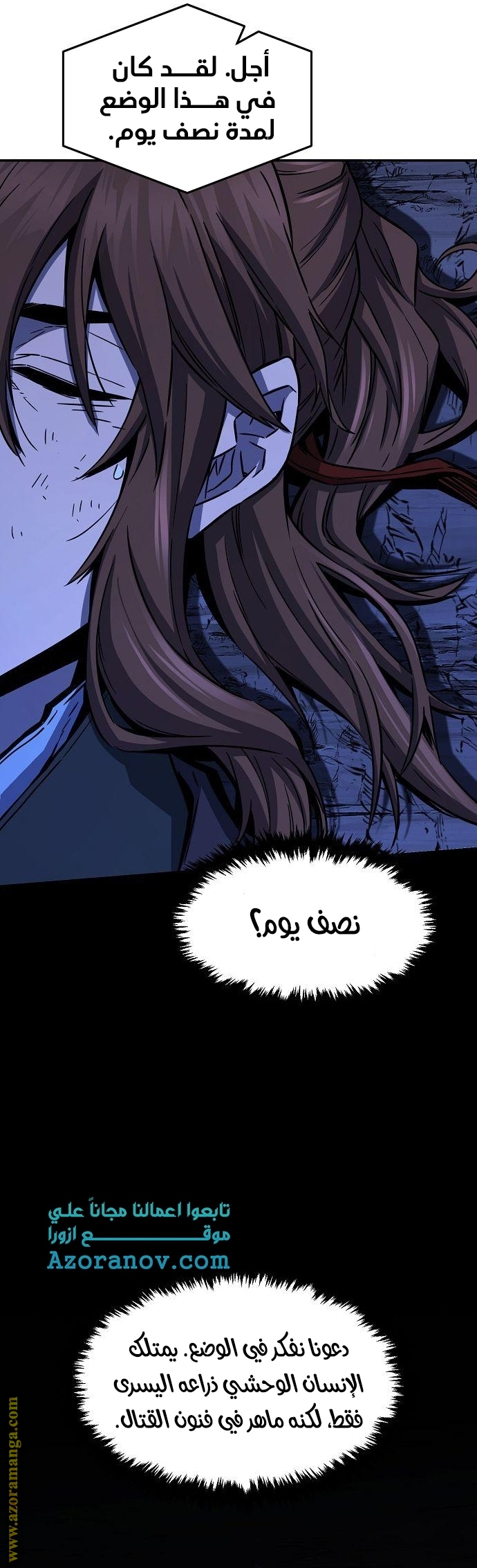 Absolute Sword Sense الفصل 49 صفحة 16