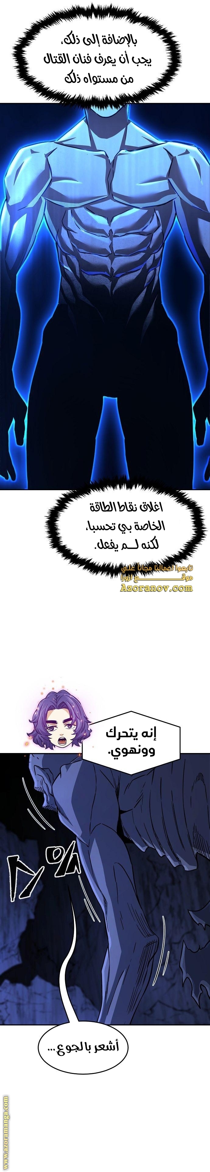 Absolute Sword Sense الفصل 49 صفحة 21