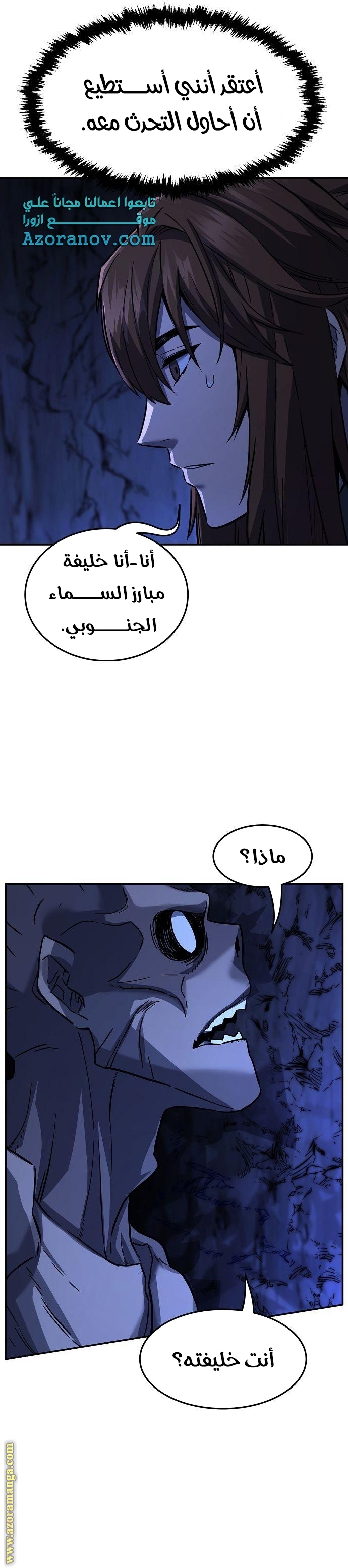 Absolute Sword Sense الفصل 49 صفحة 30