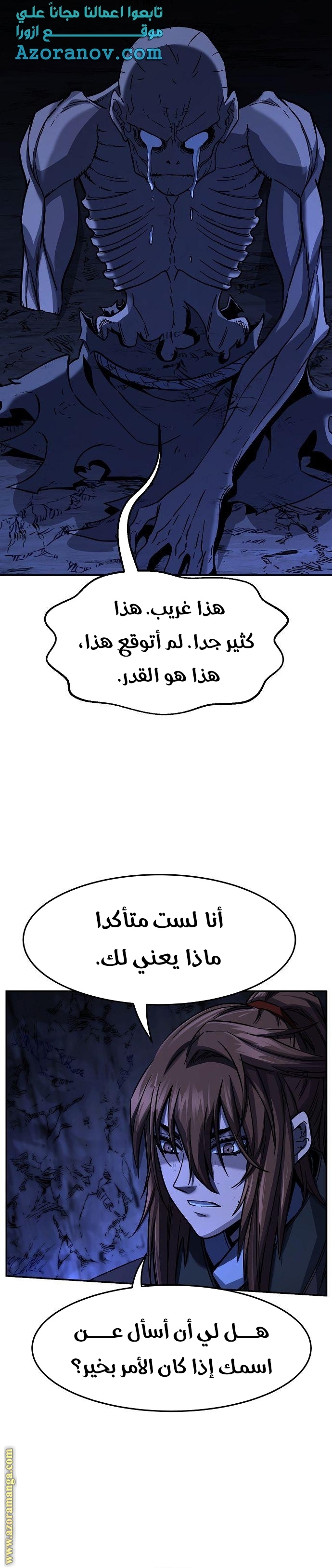 Absolute Sword Sense الفصل 49 صفحة 32