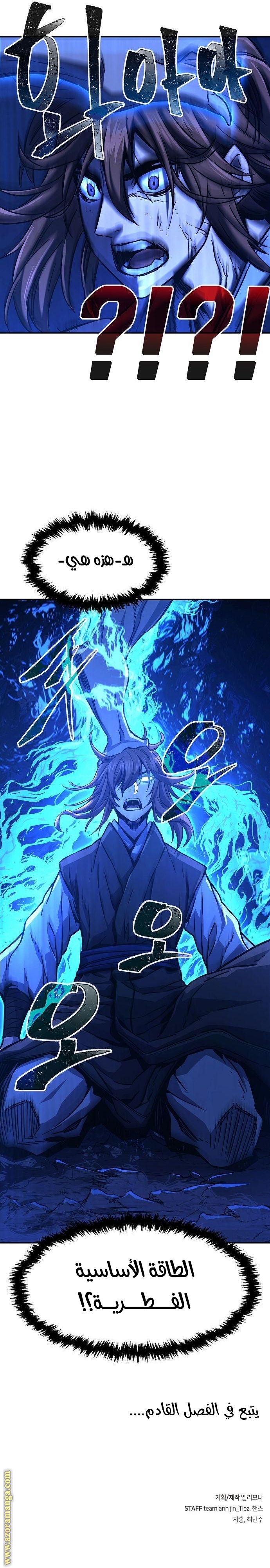 Absolute Sword Sense الفصل 49 صفحة 41