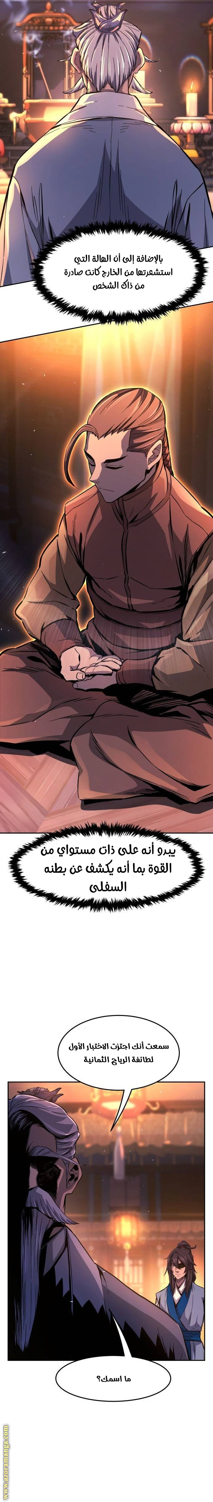 Absolute Sword Sense الفصل 118 صفحة 7