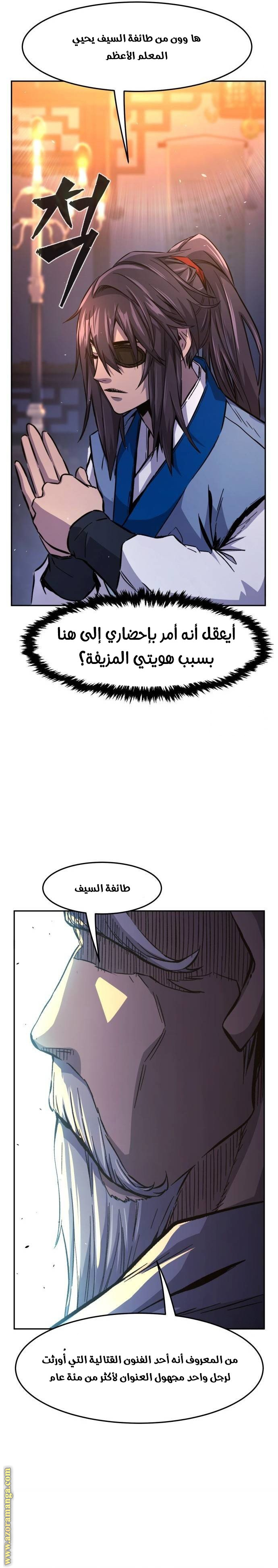 Absolute Sword Sense الفصل 118 صفحة 8