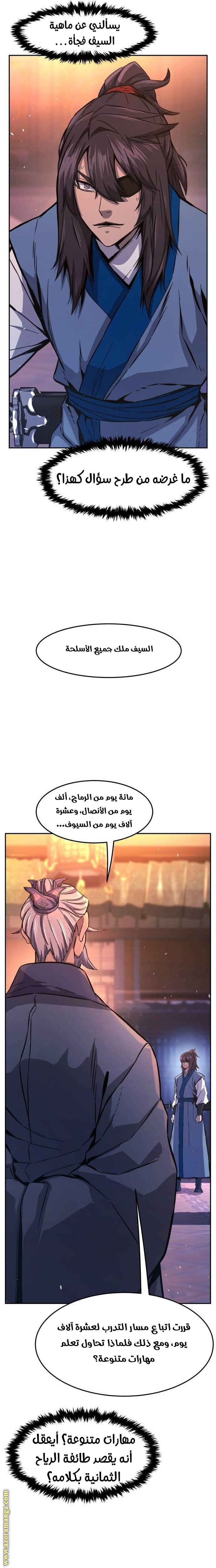 Absolute Sword Sense الفصل 118 صفحة 10