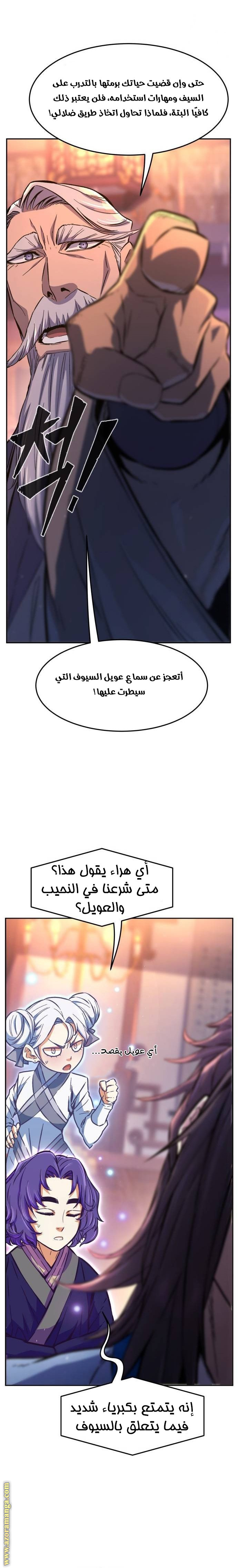 Absolute Sword Sense الفصل 118 صفحة 11
