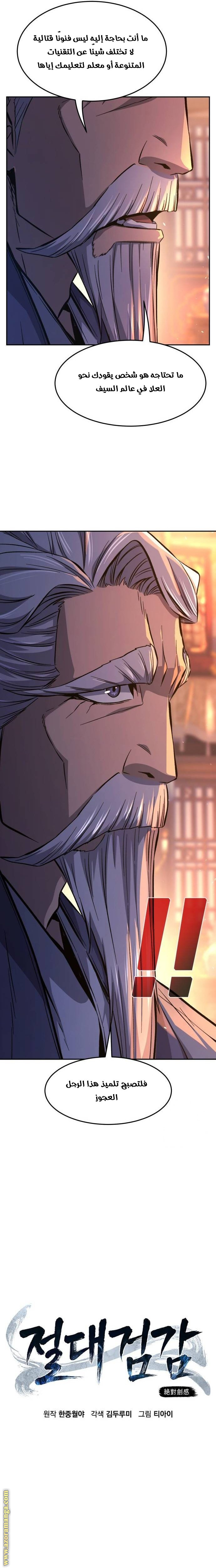 Absolute Sword Sense الفصل 118 صفحة 12