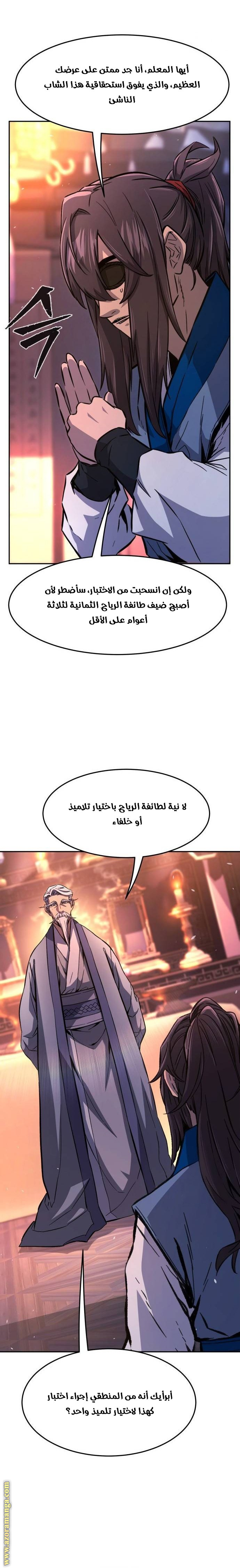 Absolute Sword Sense الفصل 118 صفحة 13