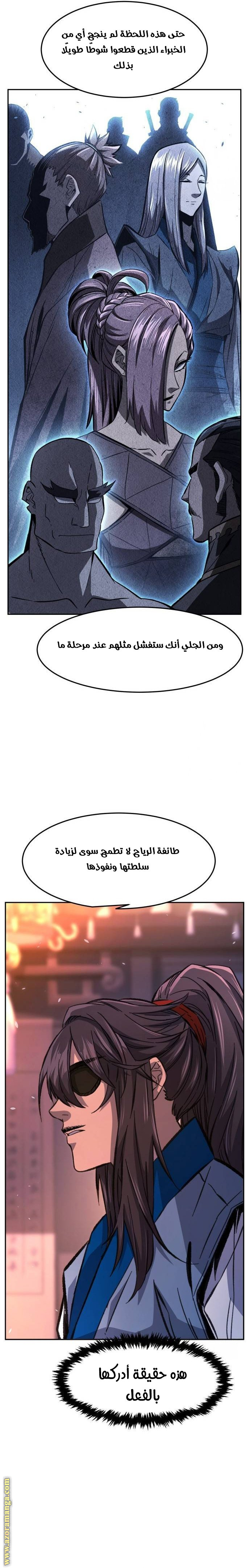 Absolute Sword Sense الفصل 118 صفحة 14